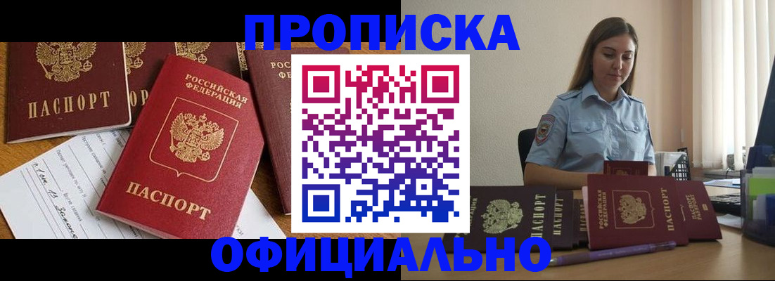 купить прописку в Ипатово