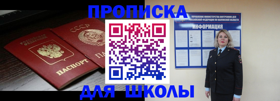 временная регистрация для школы в Ипатово